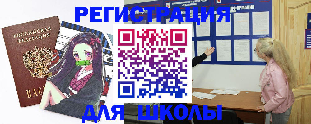 прописка для школы в Лесозаводске